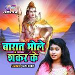Barat Bhole Shankar Ke 