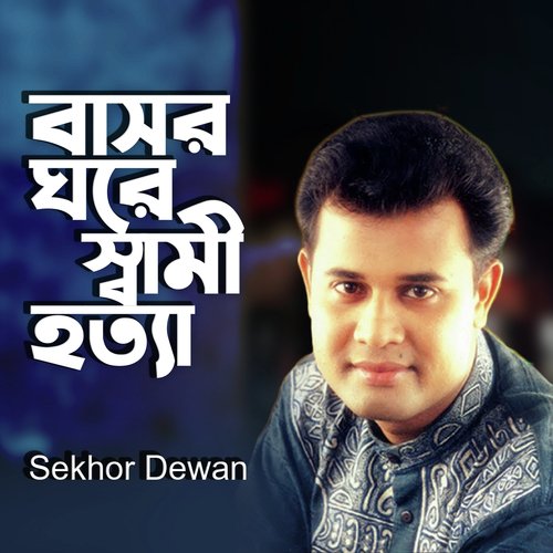 Bashor Ghore Shami Hotta, Pt. 03