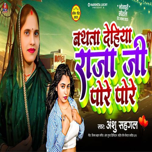 Bathata Dehiya Raja Ji Pore Pore