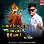 Bavliya Nu Bij Vavyu Ambo Nahi Uge Bhai Full Track Part 1