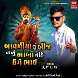 Bavliya Nu Bij Vavyu Ambo Nahi Uge Bhai Full Track Part 1