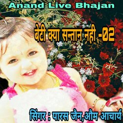 Beti Kya Santan Nahi, Vol. 2