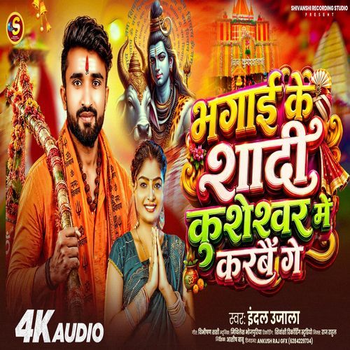 Bhagai Ke Shadi Kusheshwar Me Karbau Ge