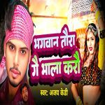 Bhagawan Tora Ge Bhala Karau