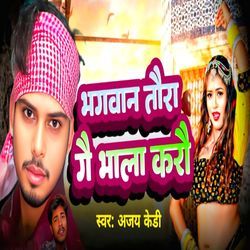 Bhagawan Tora Ge Bhala Karau