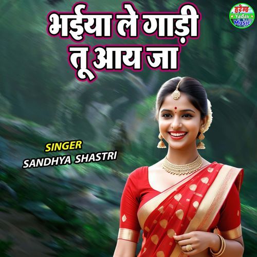 Bhaiya Le Gadi Tu Aaye Ja