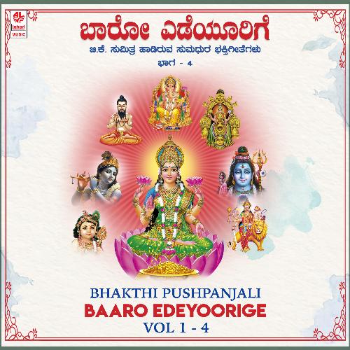 Nagabarana Paalisu (From "Srikanta Vishakanta")