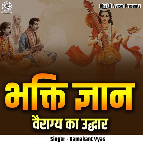 Bhakti Gyan Vairagy ka Uddhar (Live)