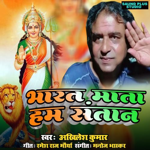Bharat Mata Ham Santan