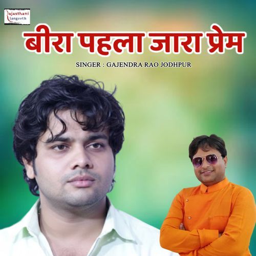 Bira Pahle Jara Prem