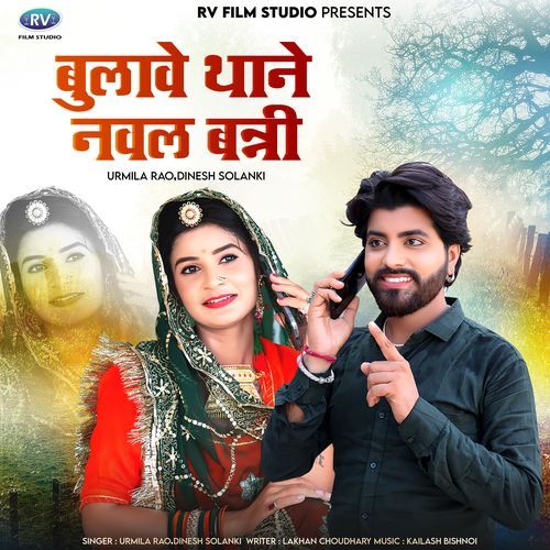 Bulave Thane Nawal Banni (Original)