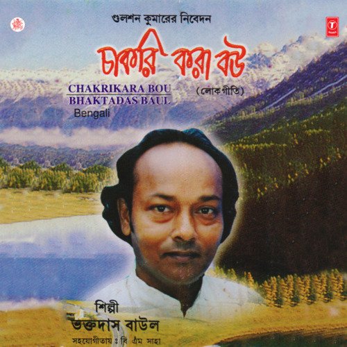 Chhaler Biya Dila