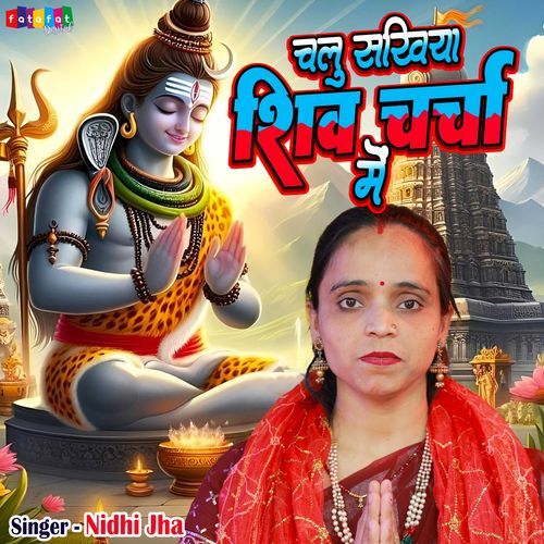 Chalu Sakhiya Shiv Charcha Mein