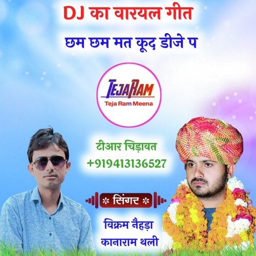 Cham Cham mat kud DJ p (Rajasthani)