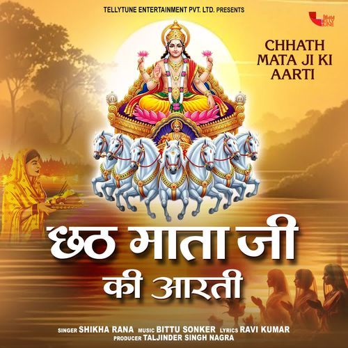 Chhath Mata Ji Ki Aarti