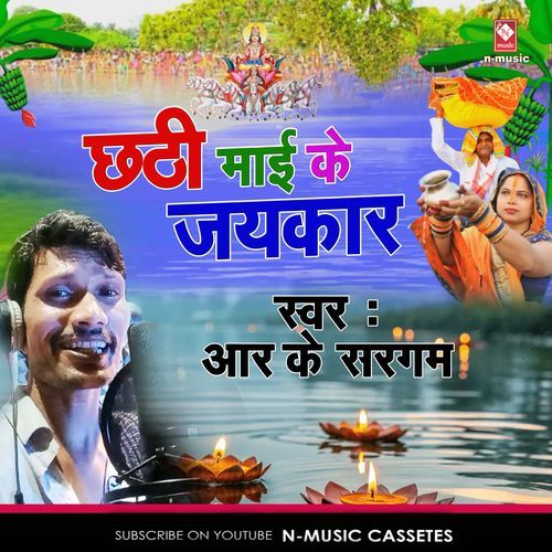 Chhathi Mai Ke Jaikar