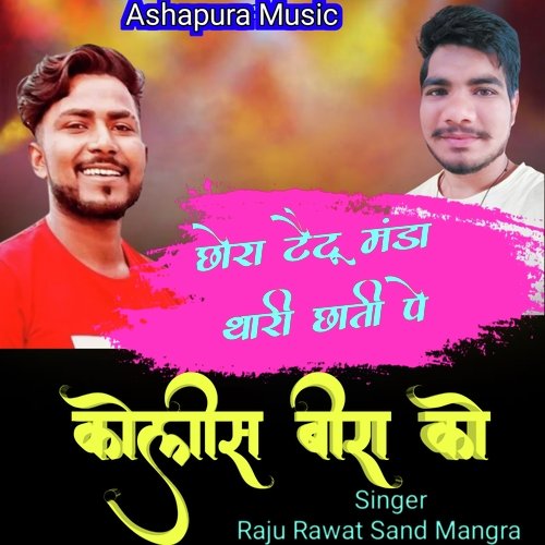 Chora Tetu Manda Thari Chhati Pe Kolish Beera Ko