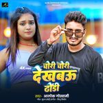 Chori Chori Dekhbau Dhodi