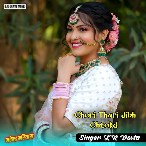 Chori Thari Jibh Chtokd