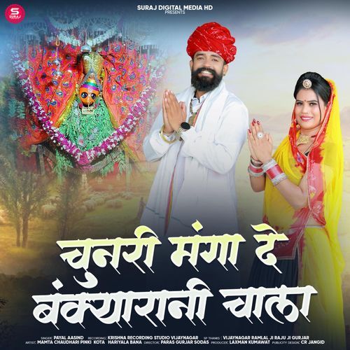 Chunri Manga De Bankyarani Chala