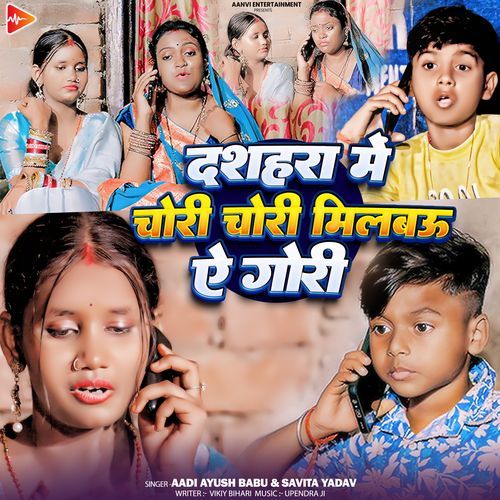 Dashahara Mein Chori Chori Milaboo A Gori