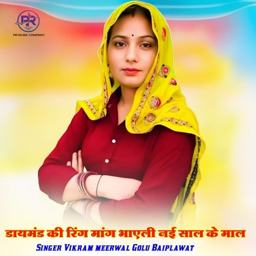 Dayamand Ki Ring Mang Bhayeli Nai Saal Ke Mal