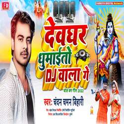 Deoghar Ghumeto Dj Wala Ge-RwI5WxloAmM