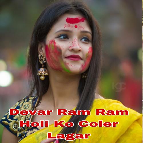 Devar Ram Ram Holi Ko Coler Lagar