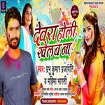 Devara Holi Khelab Na