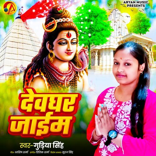 Devghar Jaib