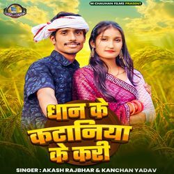 Dhan Ke Kataniya Ke Kari