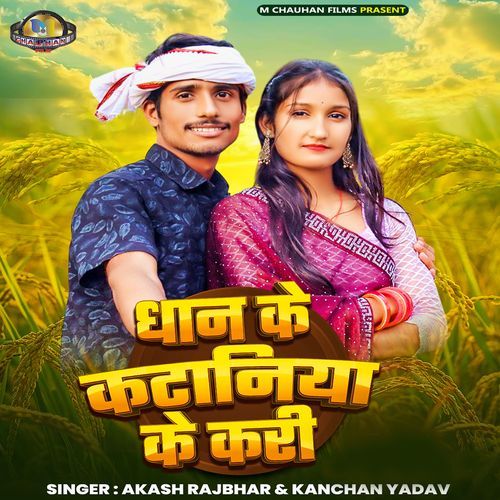 Dhan Ke Kataniya Ke Kari