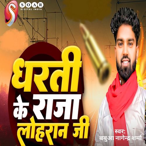 Dharti Ke Raja Lohran Ji