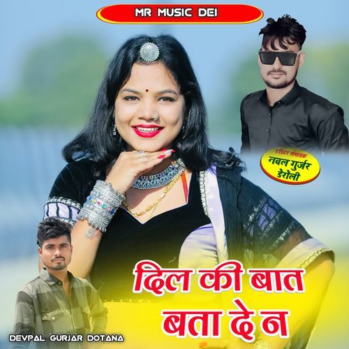 Dil Ki Bat Bta De N
