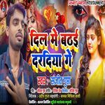 Dil me Badhai Dardiya Ge