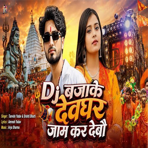 Dj Bajake Deoghar Jam Kar Debau
