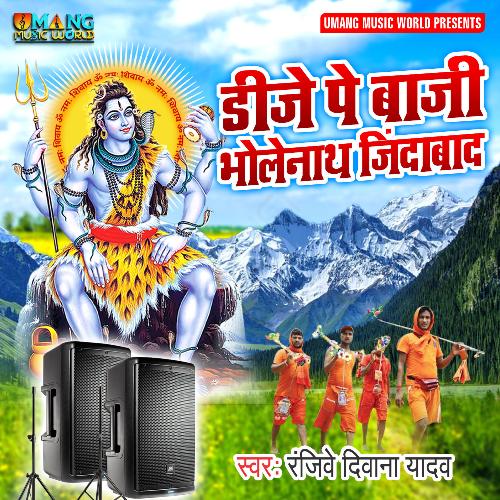 Dj Pe Baji Bholenath Jindabad