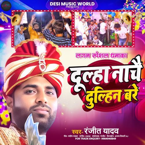 Dulha Nache Dulhin Bare