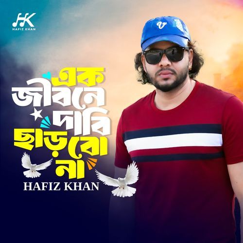 Ek Jibone Dabi Charbo Na