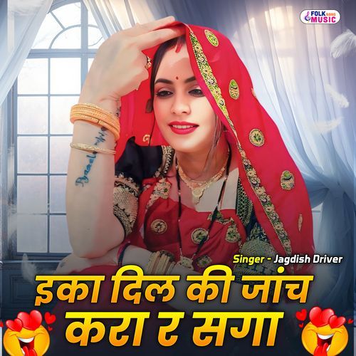Eka Dil Ki Janch Kara Re Saga