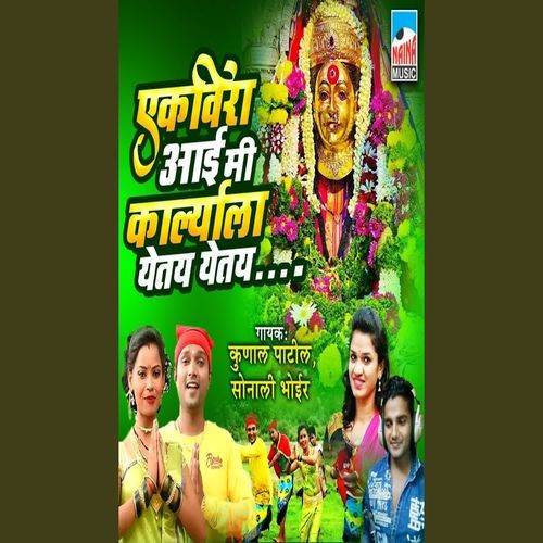 Ekveera Aai Mi Karlyala Yety Yety