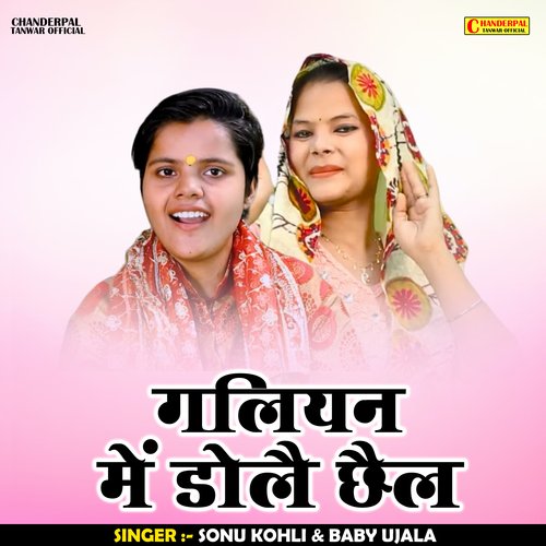Galiyn me dolai chhail (Hindi)
