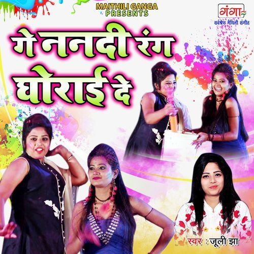 Ge Nandi Rang Ghorayi De