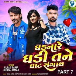 Ghadnare Ghadi Tane Ghat Sangath Part 7