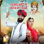 Gujra Banni Main Gyan Ker Dekho