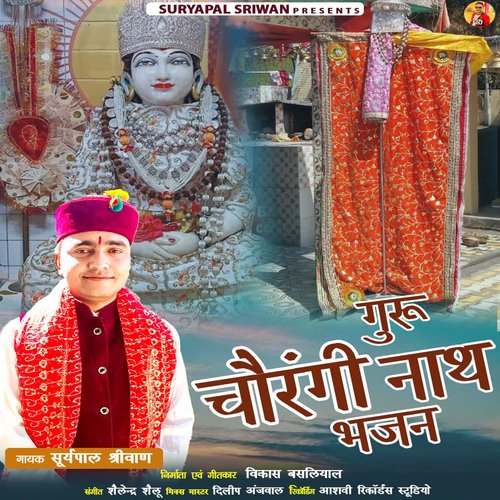 Guru Chaurangi Nath Bhajan