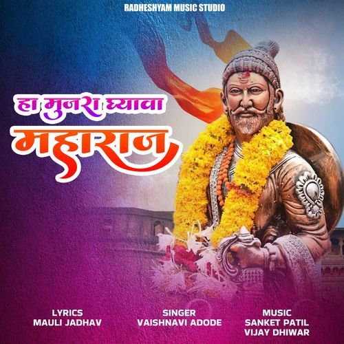 Ha Mujara Ghyava Maharaj
