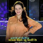 Hadoti Ki Sherni Ku Janta Dil Su Chari Chh