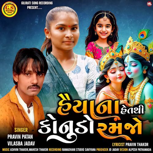 Haiaana Hetathi Kanudo Ramjo
