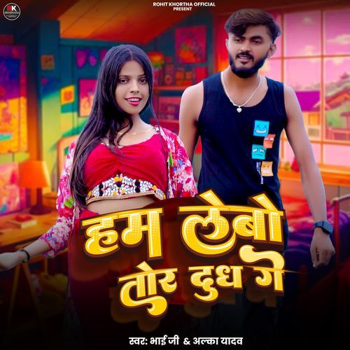 Ham Lebo Tor Dudh Ge